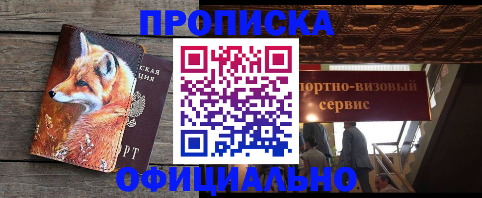 прописка для военкомата в Прохладном