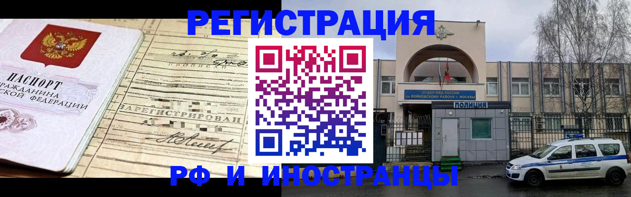 временная регистрация для всех в Прохладном