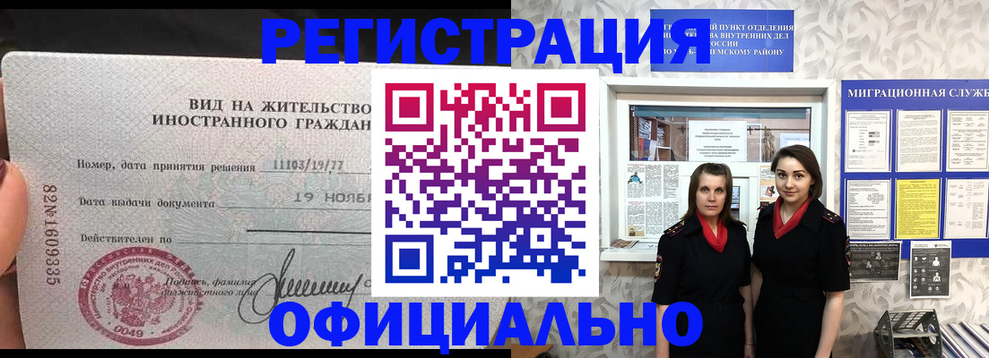 временная регистрация в квартире в Прохладном