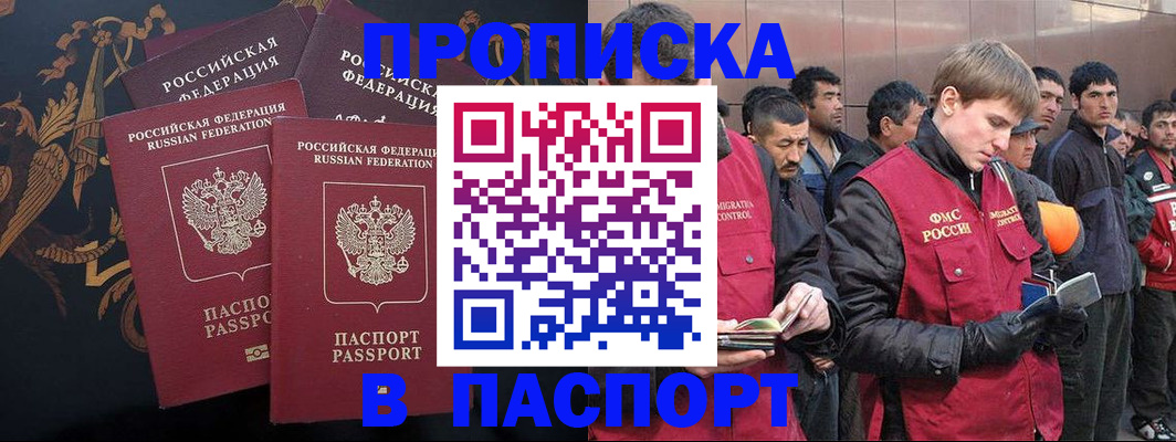 временная регистрация гарантия в Прохладном